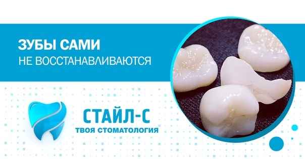 Раньше говорили, что нервные клетки не восстанавливаются, но как оказалось, это не так. Что у нас точно не восстанавливается самостоятельно, так это зубы. И, хотя, зубная эмаль - защитная оболочка верхней части зуба, самая твердая ткань во всем человеческ Раньше говорили, что нервные клетки не восстанавливаются, но как оказалось, это не так. Что у нас точно не восстанавливается самостоятельно, так это зубы. И, хотя, зубная эмаль - защитная оболочка верхней части зуба, самая твердая ткань во всем человеческ