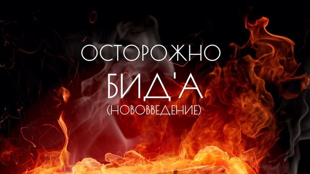 Шейх Мухаммад Насыруддин аль-Альбани говорил: «Основа призыва саляфии держится на трех опорах: Шейх Мухаммад Насыруддин аль-Альбани говорил: «Основа призыва саляфии держится на трех опорах: