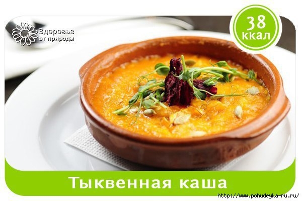 ДИЕТИЧЕСКАЯ ТЫКВЕННАЯ КАША - ИДЕАЛЬНА КАК ДЛЯ ЗАВТРАКА, ТАК И ДЛЯ УЖИНА! ДИЕТИЧЕСКАЯ ТЫКВЕННАЯ КАША - ИДЕАЛЬНА КАК ДЛЯ ЗАВТРАКА, ТАК И ДЛЯ УЖИНА!