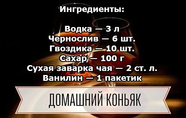 ДОМАШНИЙ КОНЬЯК — УДИВИТЕ ВАШИХ ГОСТЕЙ! ДОМАШНИЙ КОНЬЯК — УДИВИТЕ ВАШИХ ГОСТЕЙ!