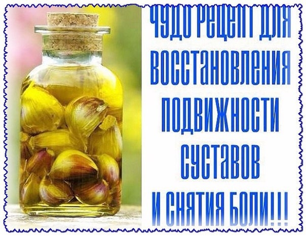 ЧУДО РЕЦЕПТ ДЛЯ ВОССТАНОВЛЕНИЯ ПОДВИЖНОСТИ СУСТАВОВ ЧУДО РЕЦЕПТ ДЛЯ ВОССТАНОВЛЕНИЯ ПОДВИЖНОСТИ СУСТАВОВ