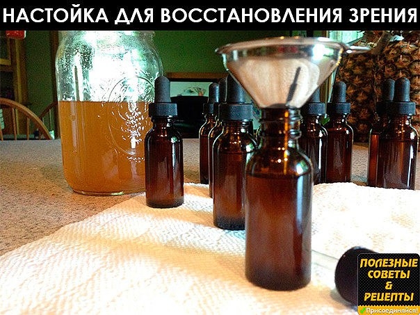 НАСТОЙКА ДЛЯ ВОССТАНОВЛЕНИЯ ЗРЕНИЯ НАСТОЙКА ДЛЯ ВОССТАНОВЛЕНИЯ ЗРЕНИЯ