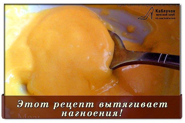 МАЗЬ ВЫТЯГИВАЕТ НАГНОЕНИЯ! МАЗЬ ВЫТЯГИВАЕТ НАГНОЕНИЯ!