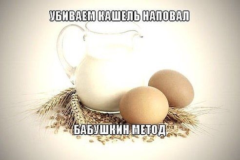 Яичная микстура от кашля Яичная микстура от кашля