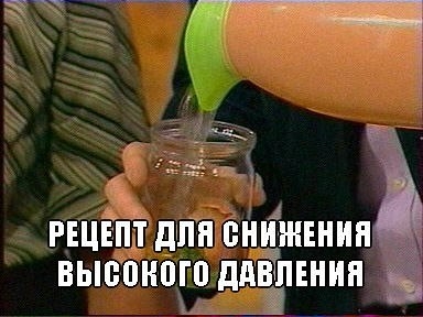 Потрясающий рецепт для снижения высокого давления. Потрясающий рецепт для снижения высокого давления.