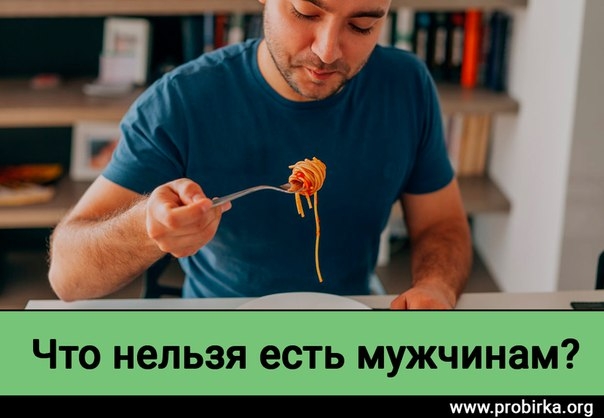 Названы самые вредные продукты и напитки для мужчин Названы самые вредные продукты и напитки для мужчин