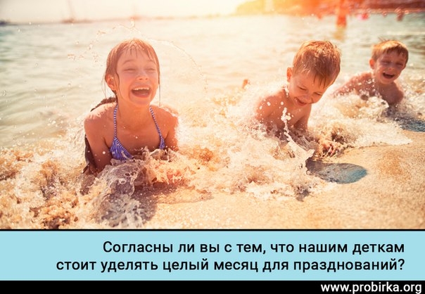 Если во всем мире отмечают только один день защиты детей, то на Сейшелах маленьким непоседам предоставляется для праздника целый Месяц. Если во всем мире отмечают только один день защиты детей, то на Сейшелах маленьким непоседам предоставляется для праздника целый Месяц.